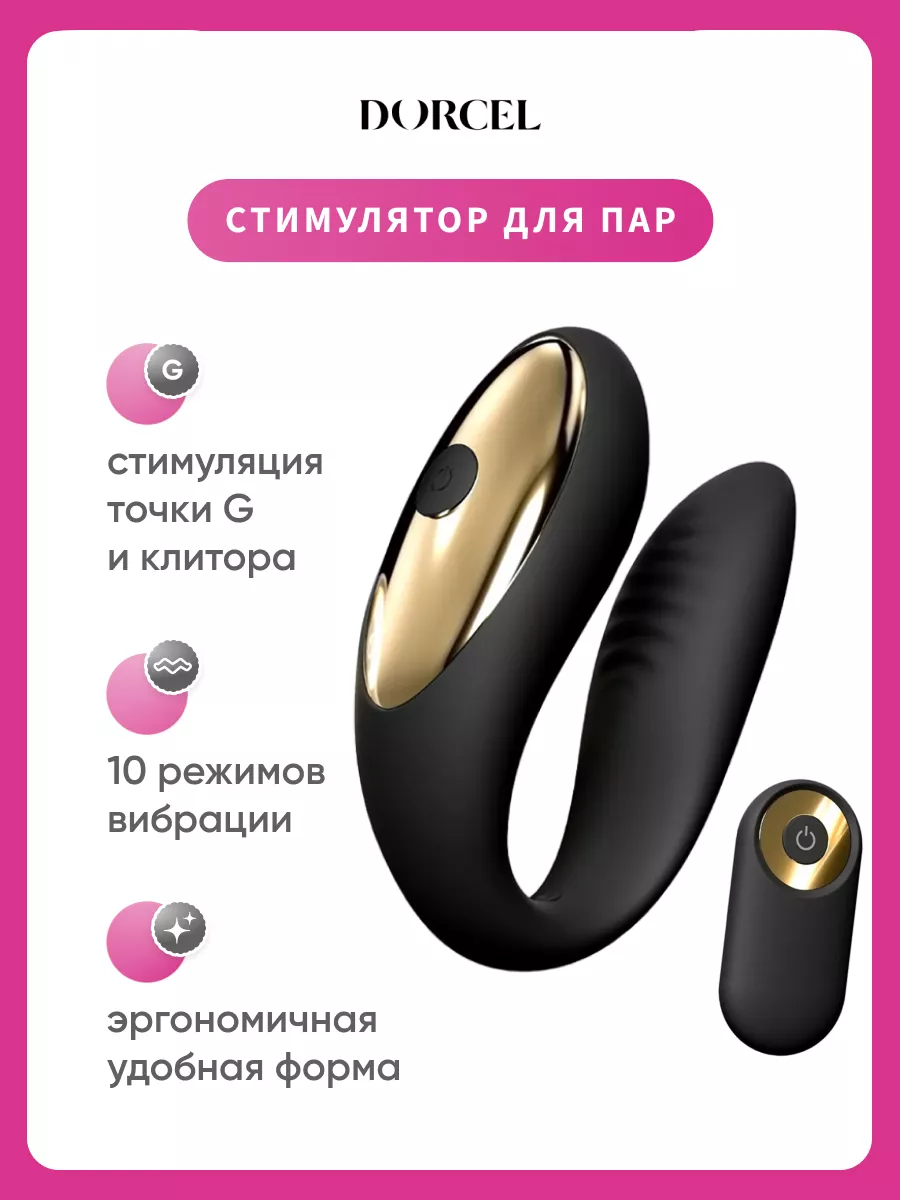 Парный вибратор стимуляция вагина клитор секс интим массаж Dorcel 241108035  купить в интернет-магазине Wildberries