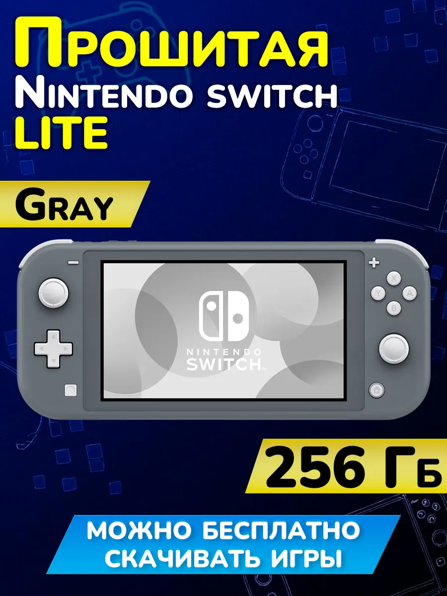 Прошитая Nintendo Switch Lite Grey 256GB (Новая)