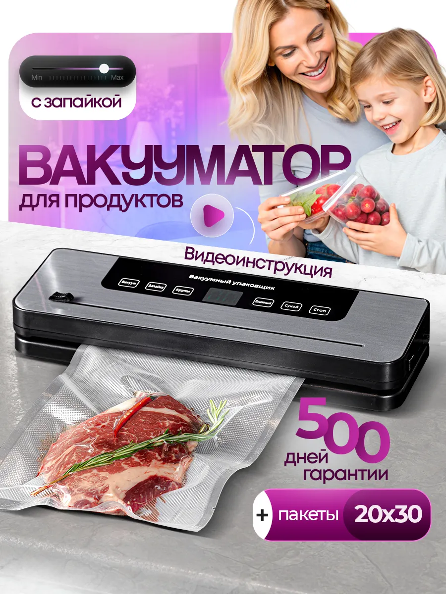 Вакууматор для продуктов с...