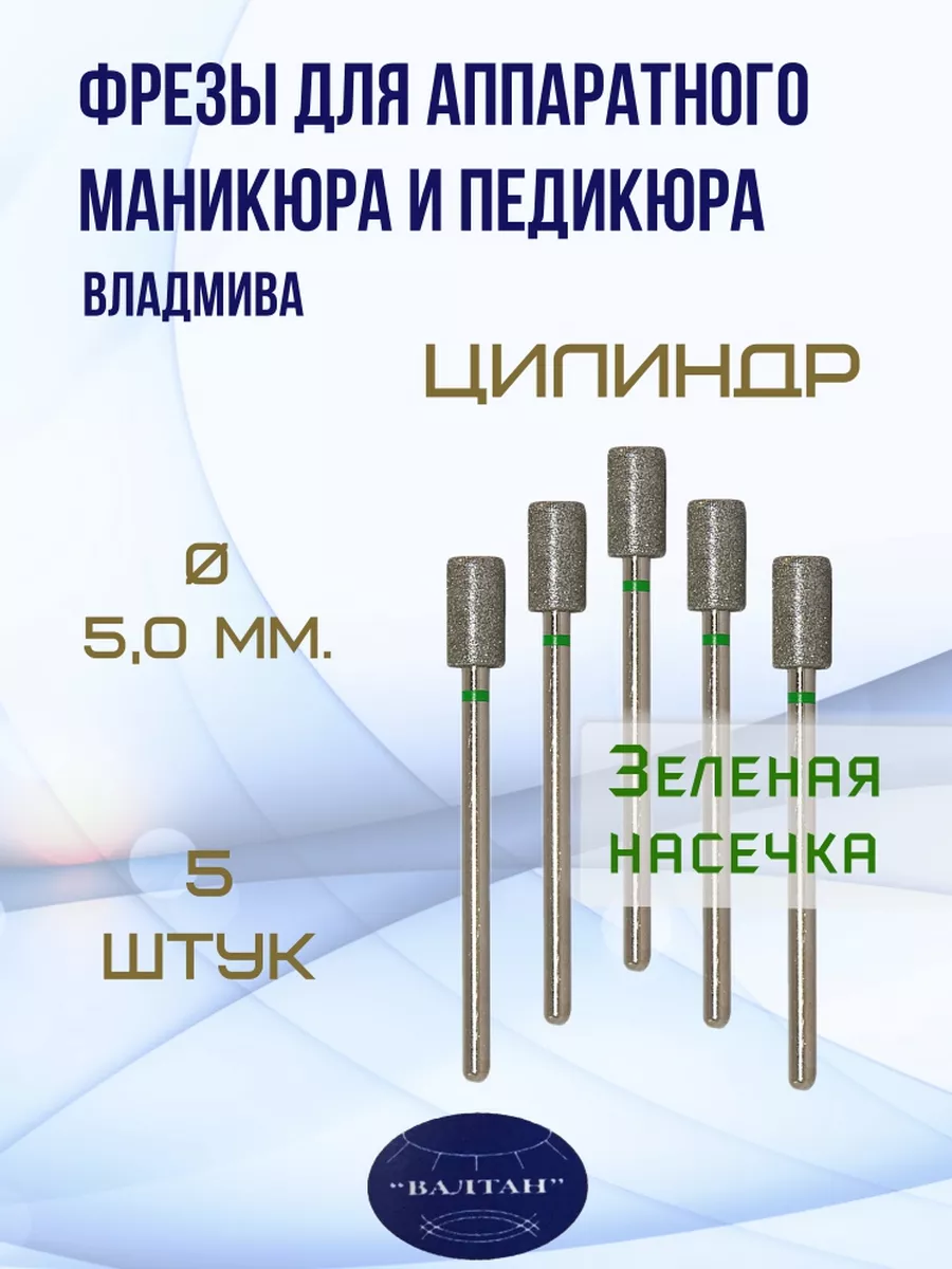 Фреза для маникюра и педикюра