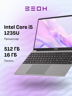 Ноутбук C151I-I512-12G i5 1235U, 16 ГБ/512 ГБ, Windows 11 ЗЕОН 241110566 купить за 40 930 ₽ в интернет-магазине Wildberries