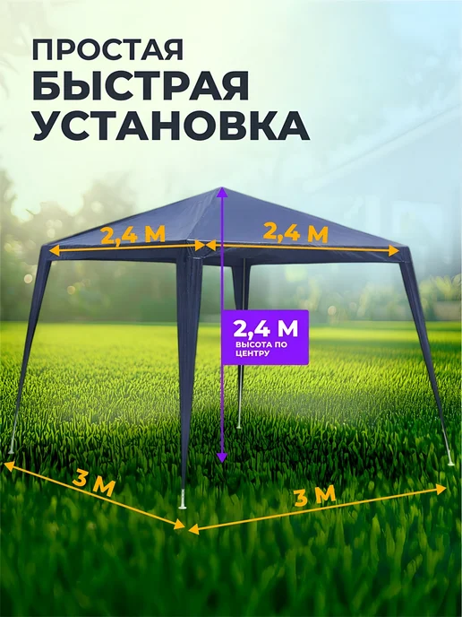 GREEN DAYS Тент-шатер туристический 2.4х2.4 м, беседка садовая для дачи, 2.4x2.4 м, фото 2