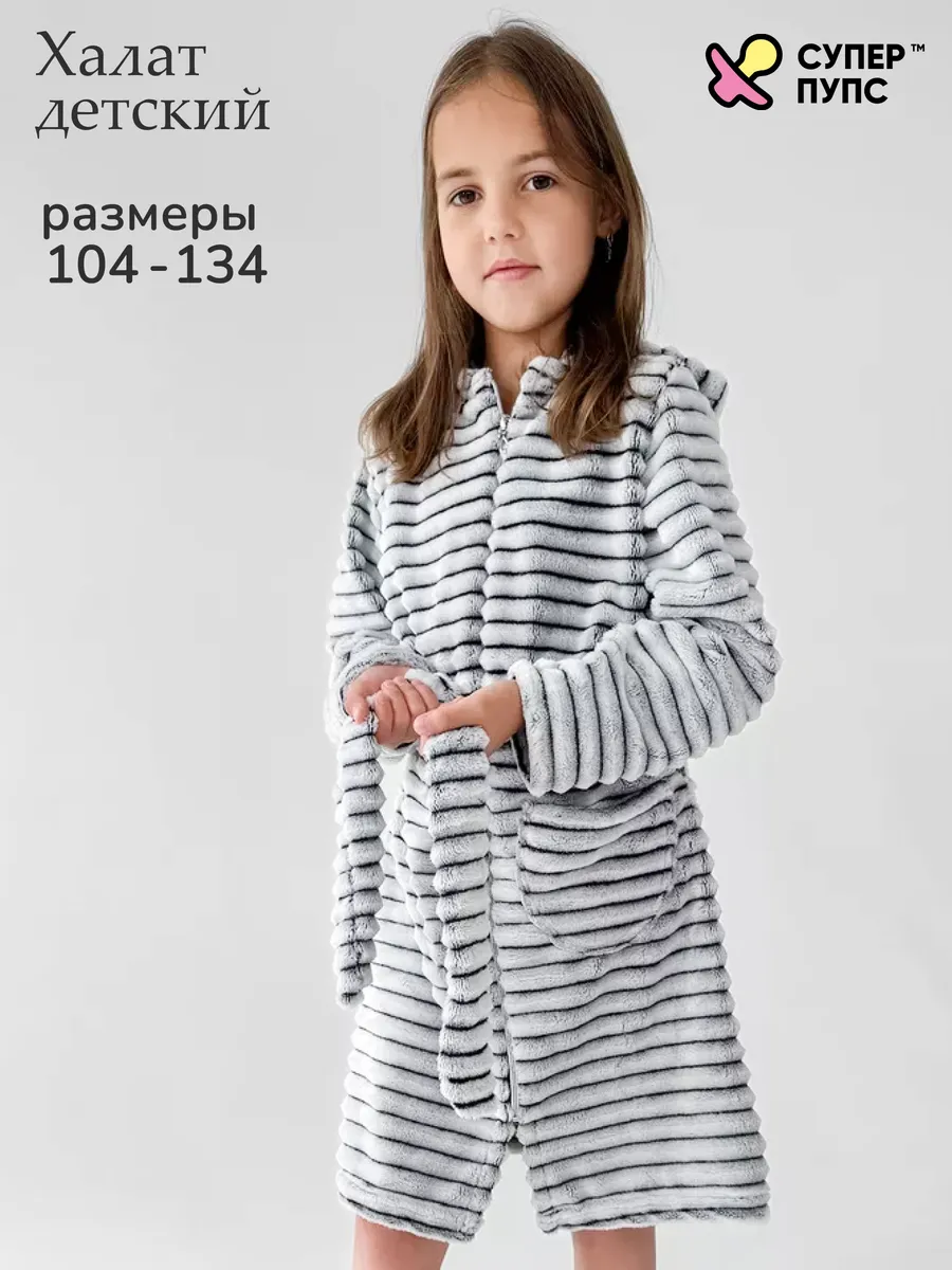 Халат детский...