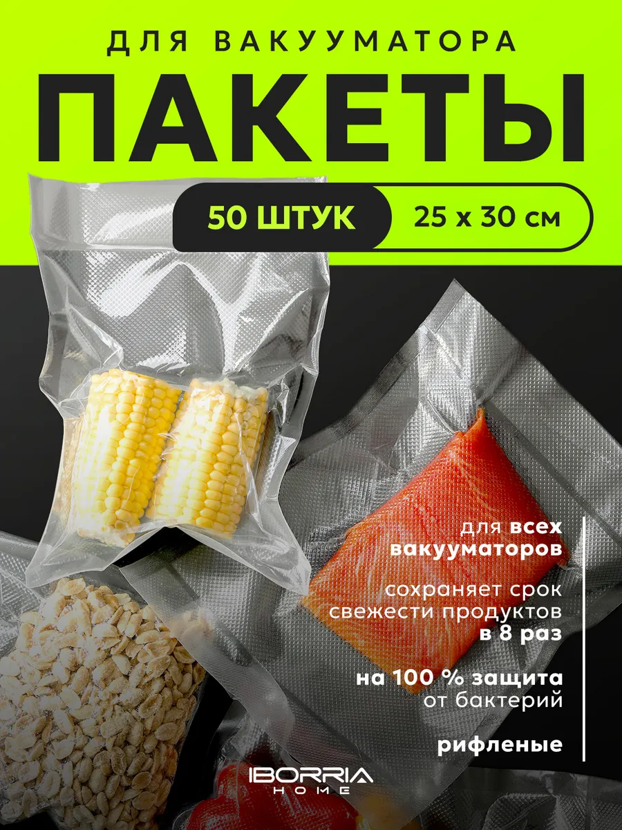 Пакеты для вакууматора для...