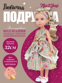 Кукла для девочки 32 см