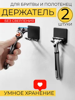 Держатель для бритвы Крючки для ванной и кухни самоклеящиеся HONS HOME 241113210 купить за 144 ₽ в интернет-магазине Wildberries