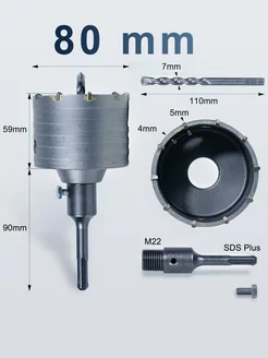 коронка по бетону 80мм