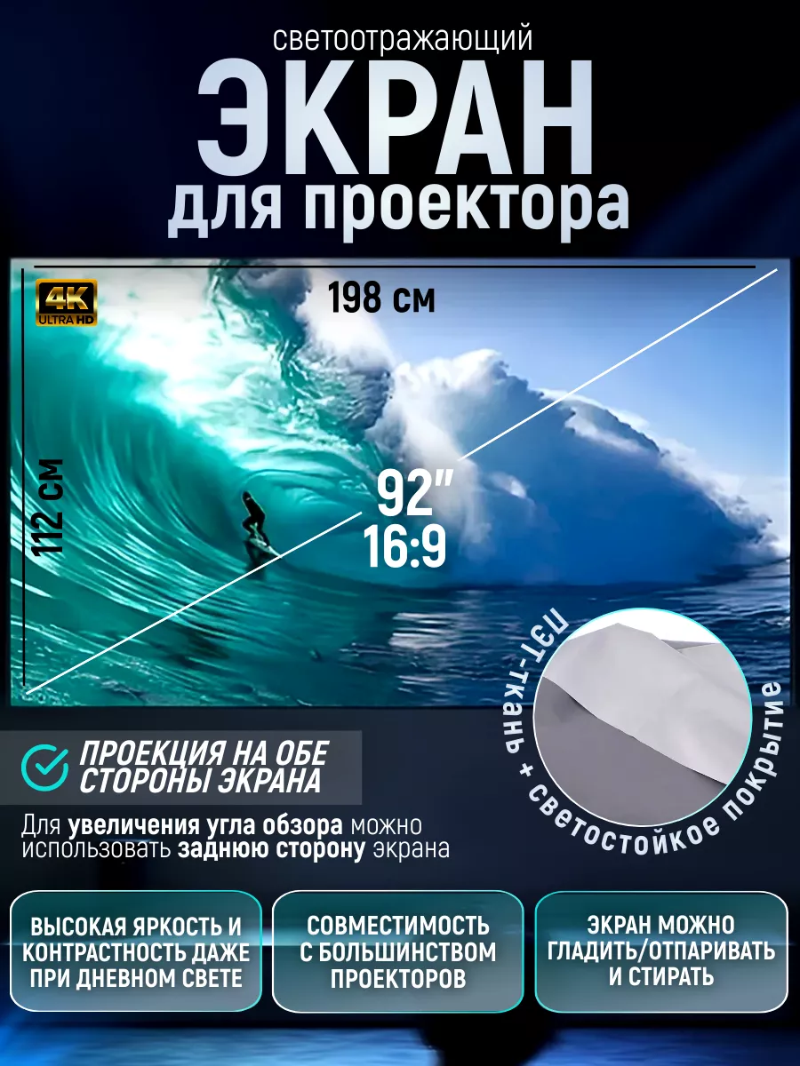 Настенный экран для проектора светоотражающий 92"