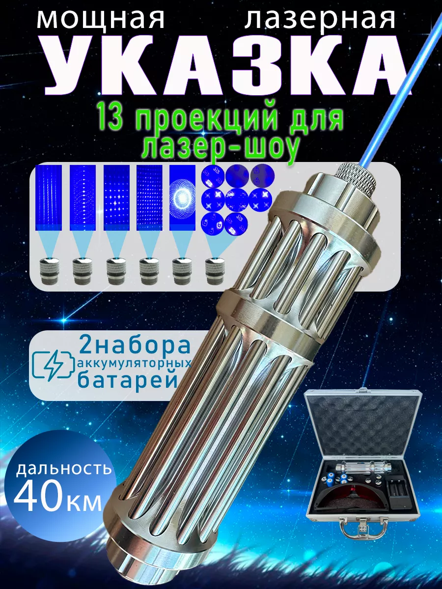 Мощная лазерная указка Меч...