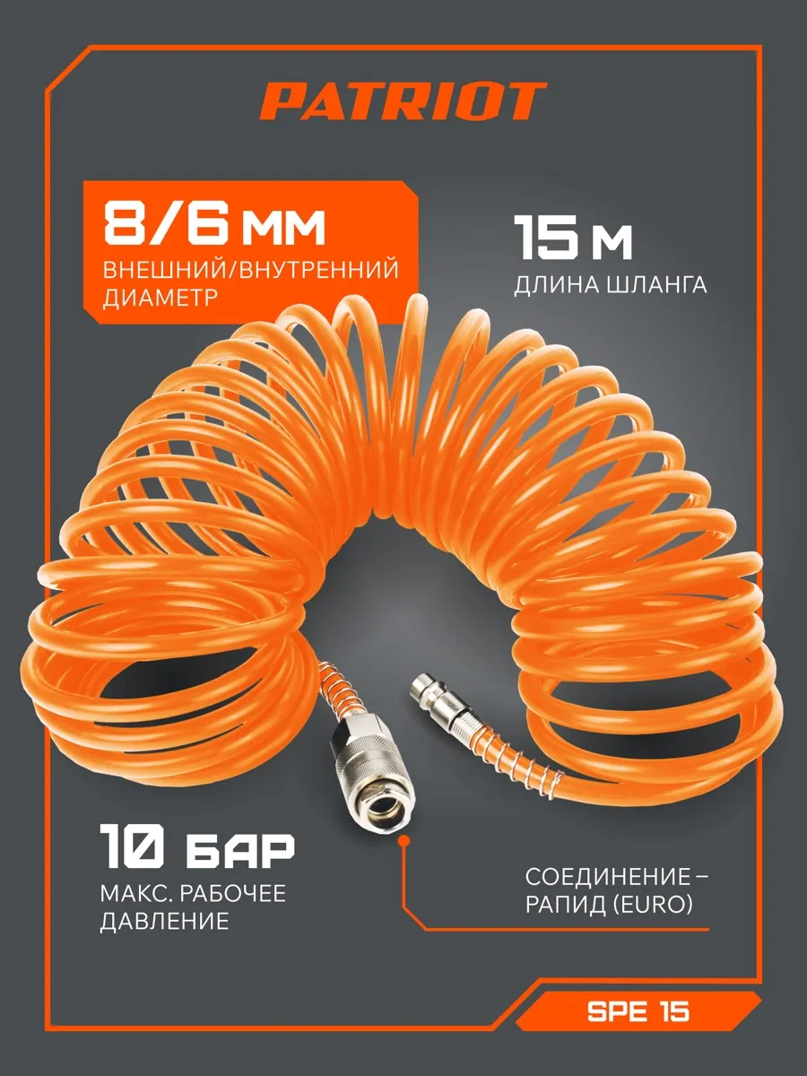 Шланг спиральный 15 м SPE 15