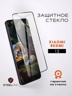 Защитное стекло на Xiaomi Redmi 12