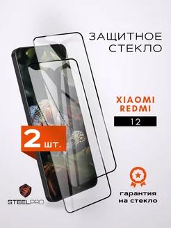 Защитное стекло на Xiaomi Redmi 12