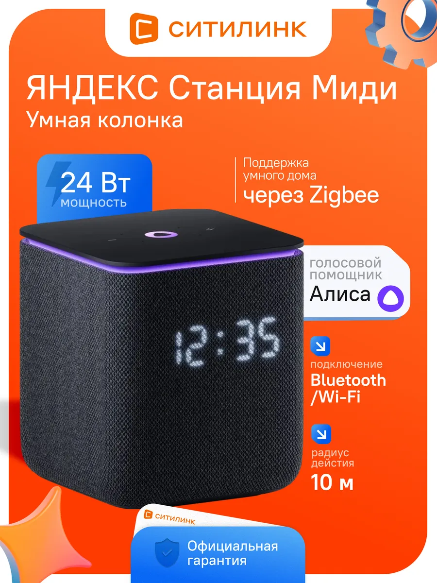 Умная колонка Миди с Алисой YaGPT 24 Вт Wi-Fi черная