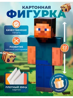 Бумажная фигура Стив Minecraft