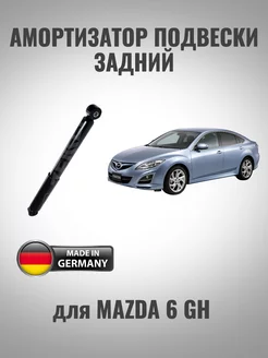 Амортизатор задний для Mazda 6 GH