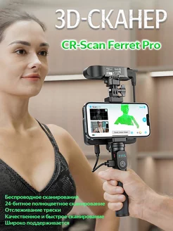 3D-сканер CR-Scan Ferret Pro CREALITY 241115912 купить за 30 234 ₽ в интернет-магазине Wildberries