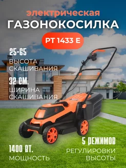 Газонокосилка электрическая садовая PT 1433 E