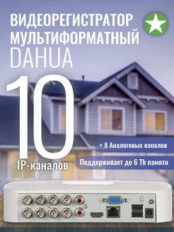 Видеорегистратор мультиформатный 8-канальный DH-XVR4108C-I