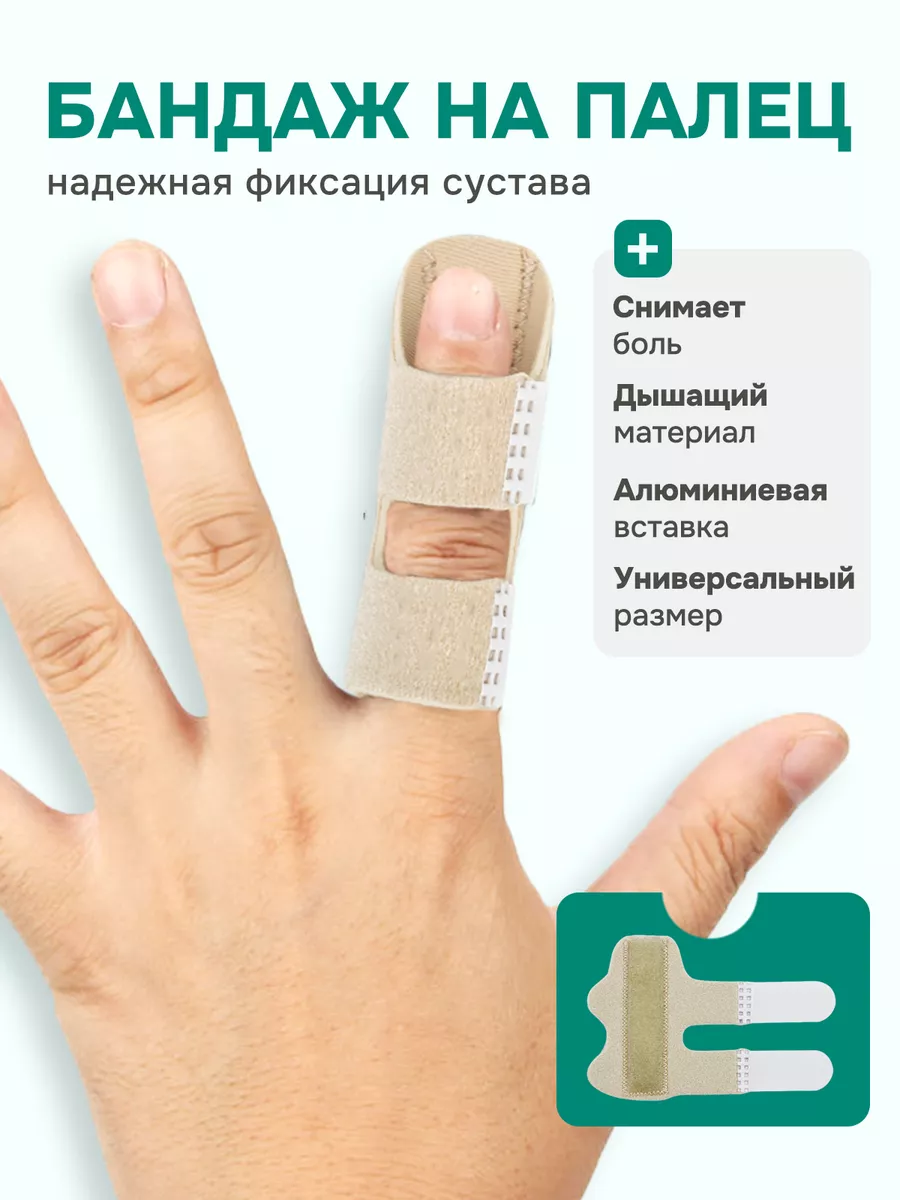 Бандаж тутор ортез на палец руки