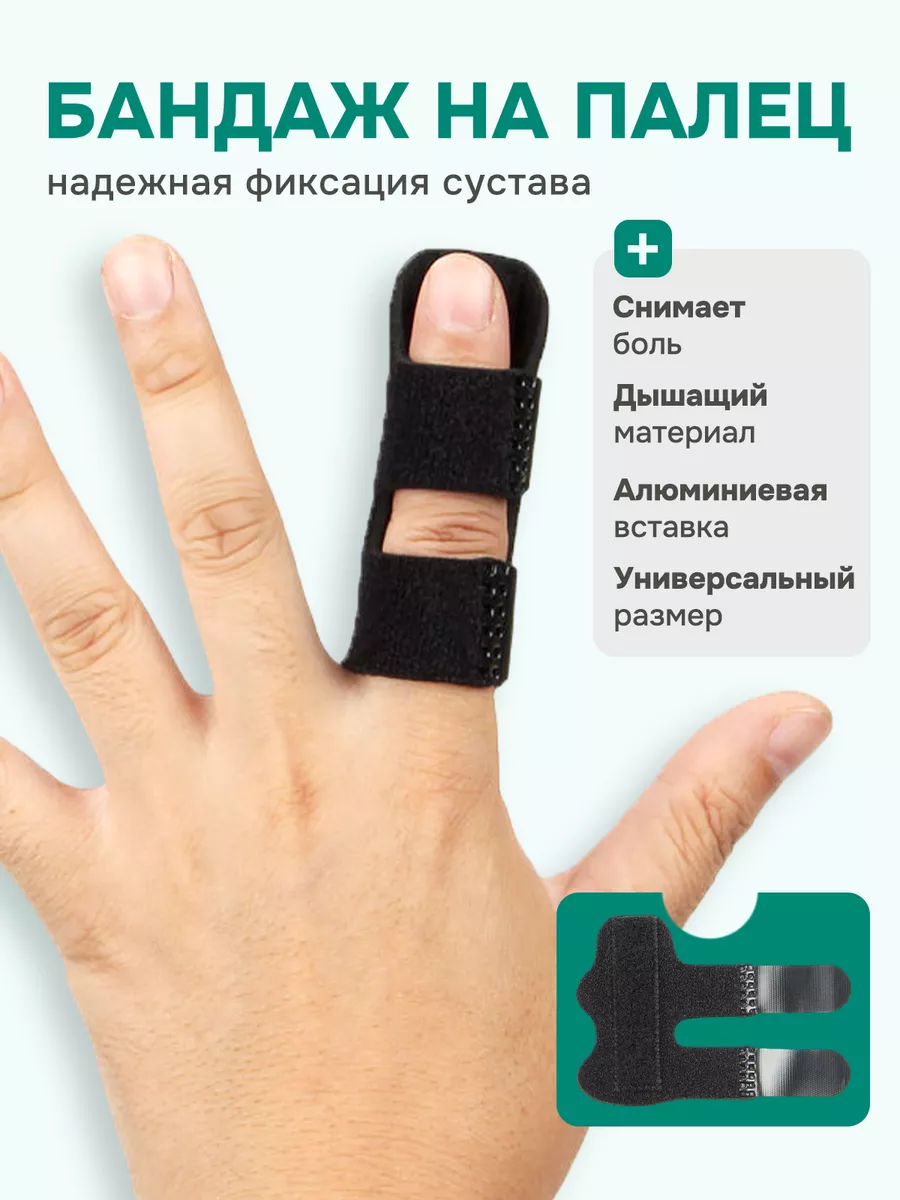 Бандаж тутор ортез на палец руки