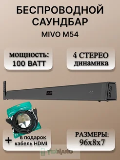 Саундбар с сабвуфером для телевизора Bluetooth Mivo 241118479 купить за 6 359 ₽ в интернет-магазине Wildberries