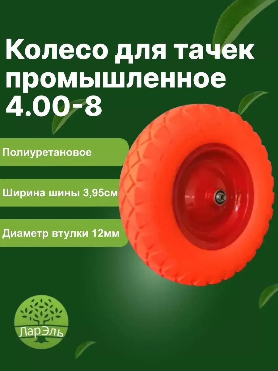 Колеса для тачки