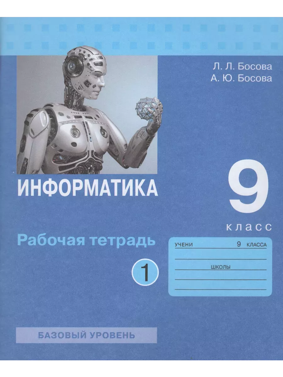 Информатика 9 класс босова стр 153. Информатика 9 класс босова стр 153