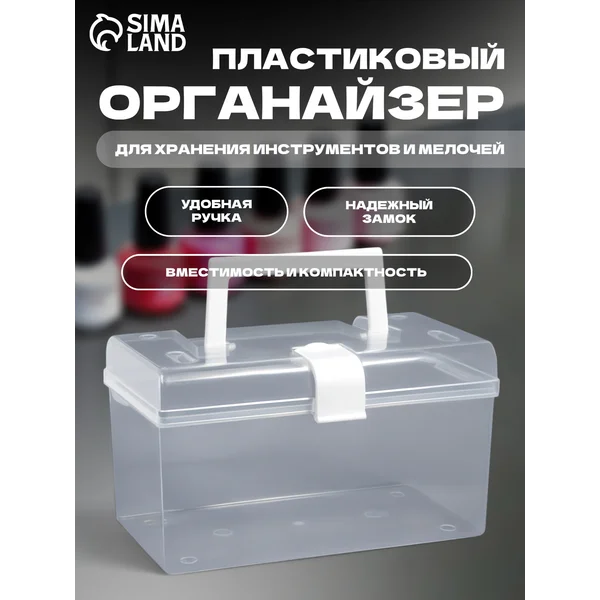 Ящик с ручкой для инструментов