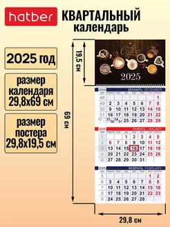 Календарь квартальный настенный трехблочный 2025 год