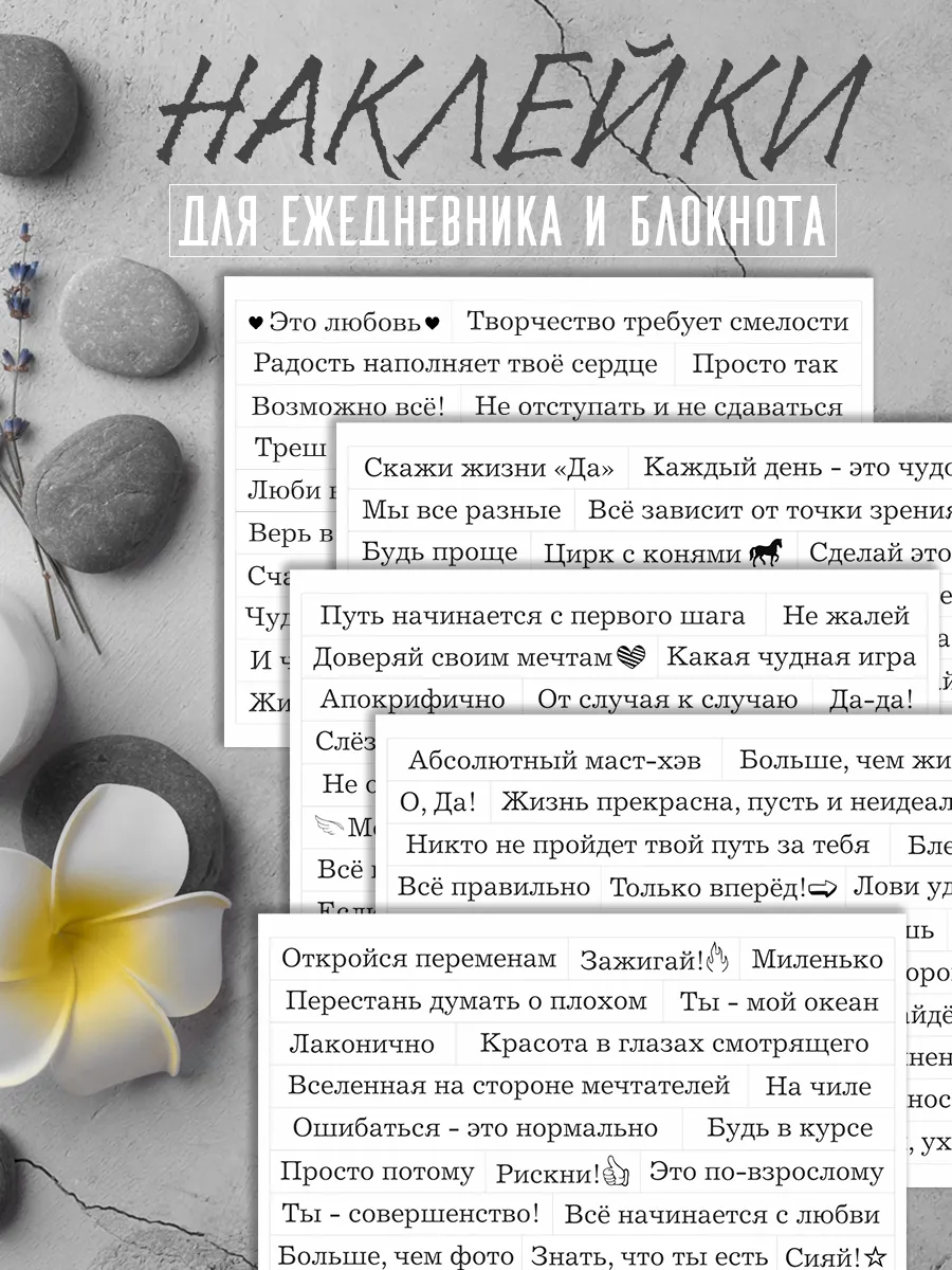 Наклейки цитаты для ежедневника и альбома