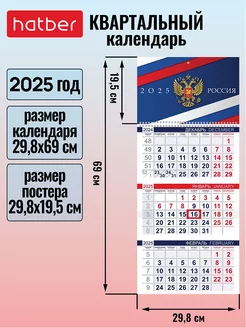 Календарь квартальный настенный трехблочный 2025 год Hatber 241119545 купить за 218 ₽ в интернет-магазине Wildberries