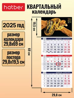 Календарь квартальный настенный трехблочный 2025 год Hatber 241120227 купить за 190 ₽ в интернет-магазине Wildberries