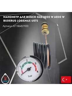 Манометр для Gaz 2000 6000 W Buderus 87186457920