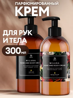 Крем для рук и тела парфюмированный 2 х 300 мл GRASS 241120928 купить за 565 ₽ в интернет-магазине Wildberries