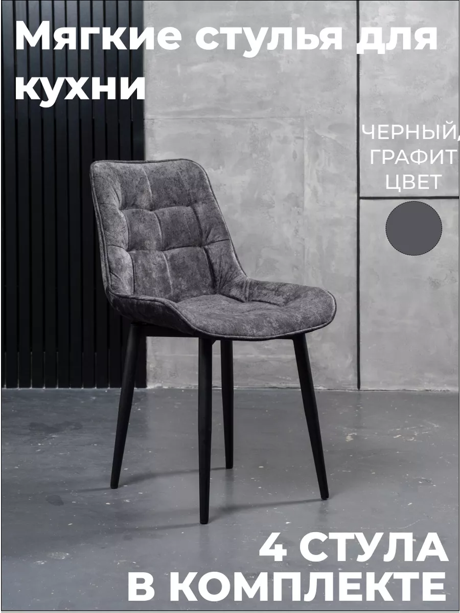 Стулья для кухни 4 шт