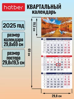 Календарь квартальный настенный трехблочный 2025 год Hatber 241124119 купить за 218 ₽ в интернет-магазине Wildberries