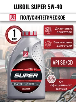 Масло моторное LUKOIL SUPER 5W-40, 1 л