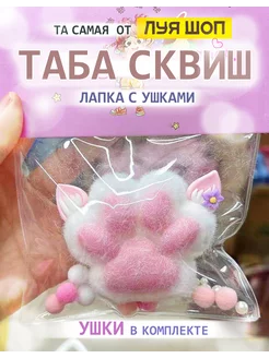 Антистресс игрушка таба сквиш кошачья лапка котика