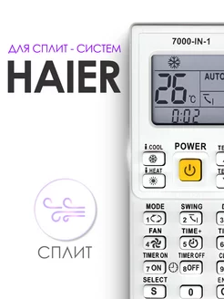 Пульт для кондиционеров Haier