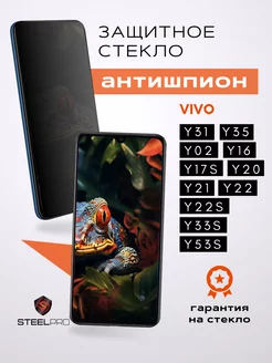 Cтекло на vivo y31 АНТИШПИОН