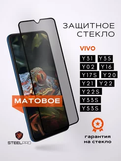 Cтекло на vivo y31 МАТОВОЕ