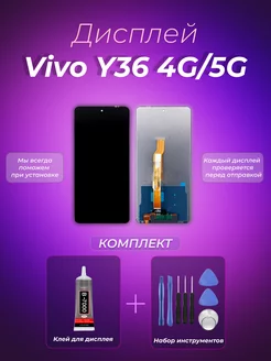 Дисплей для Vivo Y36 4G 5G (Original)