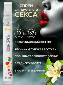 Оральный спрей 18+ со вкусом мяты и ванили