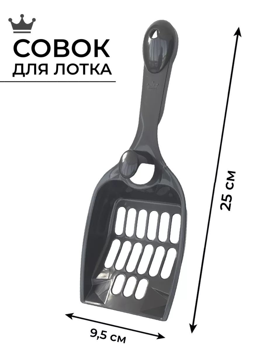 Совок для кошачьего...