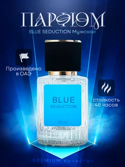 Масляные духи стойкие по мотивам Blue Seduction