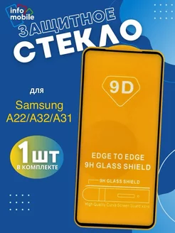 Защитное стекло на Samsung A32 A31 A22 глянцевое