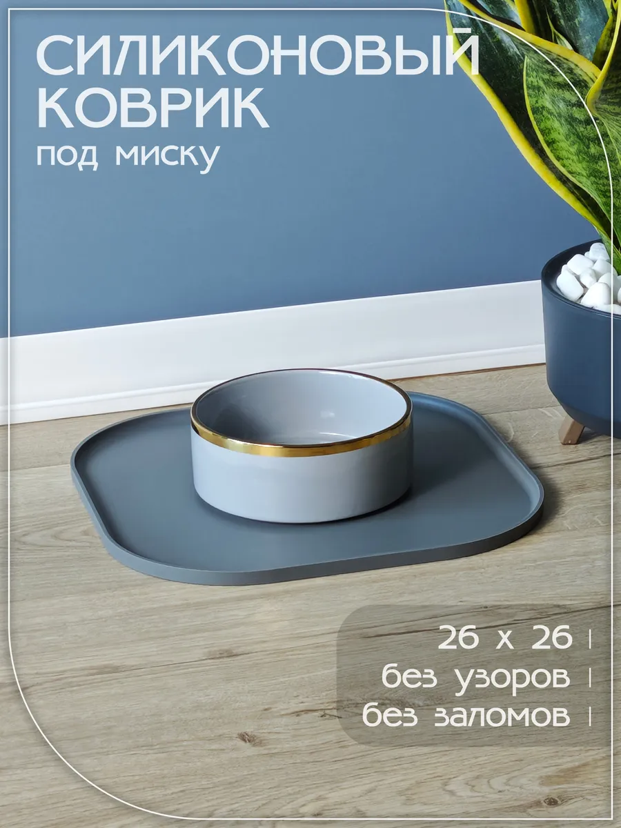 Коврик под миску для кошек и собак
