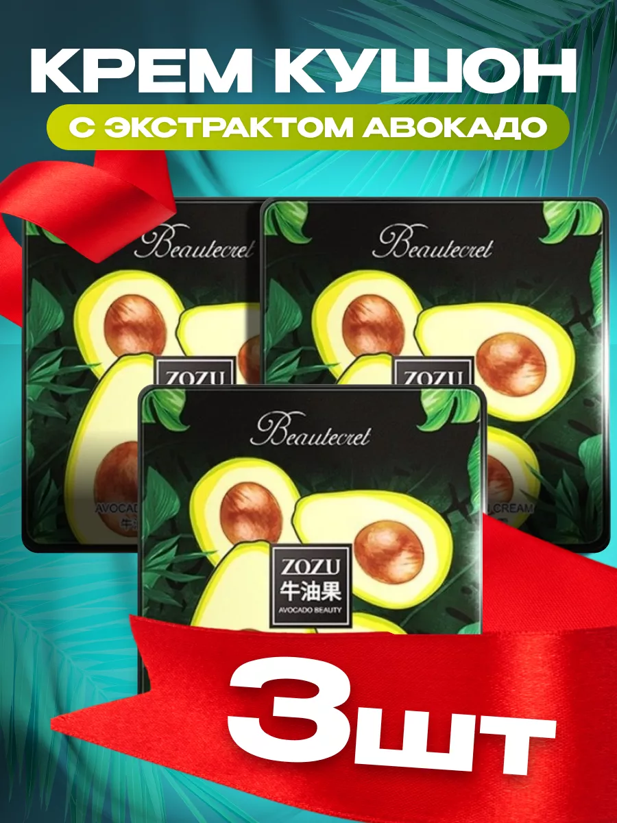 Набор кушонов для лица,...