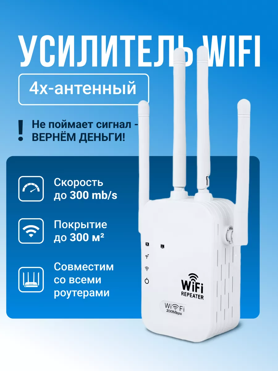 Усилитель wifi сигнала...