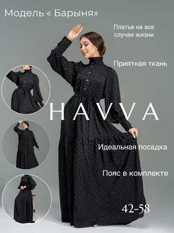 длинное платье большие размеры HAVVA STORE 241139825 купить за 2 568 ₽ в интернет-магазине Wildberries